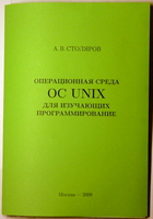 OS Unix for wanna-be programmers cover